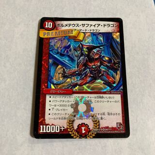 Volmetheus Sapphire Dragon