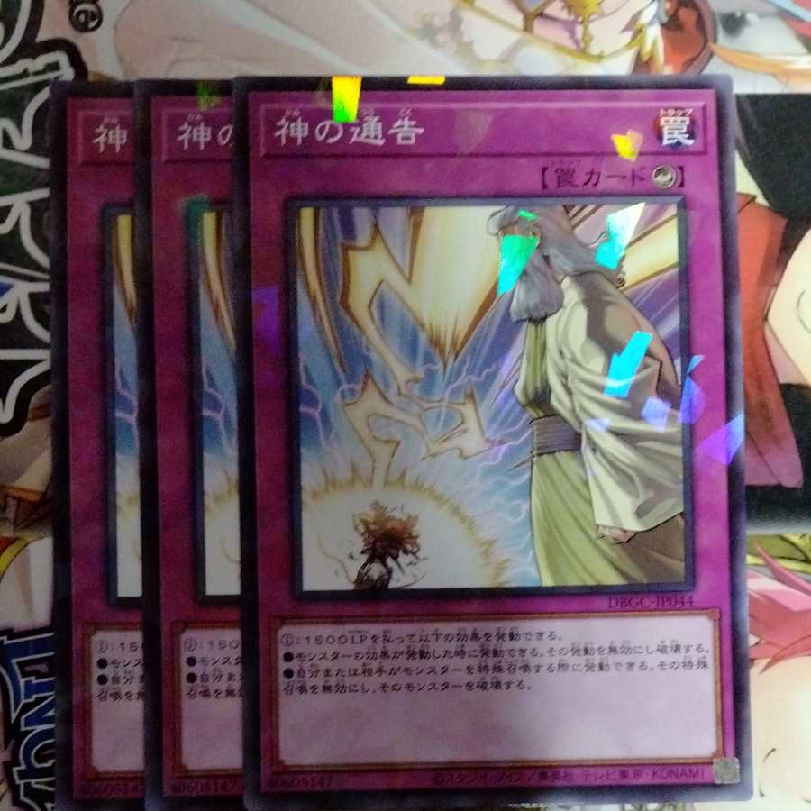 神の通告 ノーマルパラレル　3枚セット