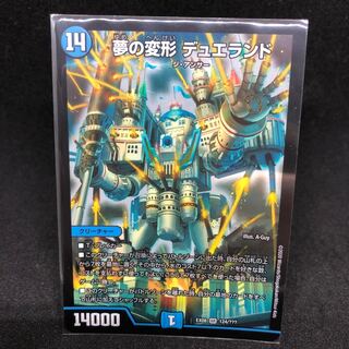 Dream Transformation Dueland SR