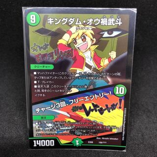 キングダム・オウ禍武斗｜チャージ3回、フリーエントリー!