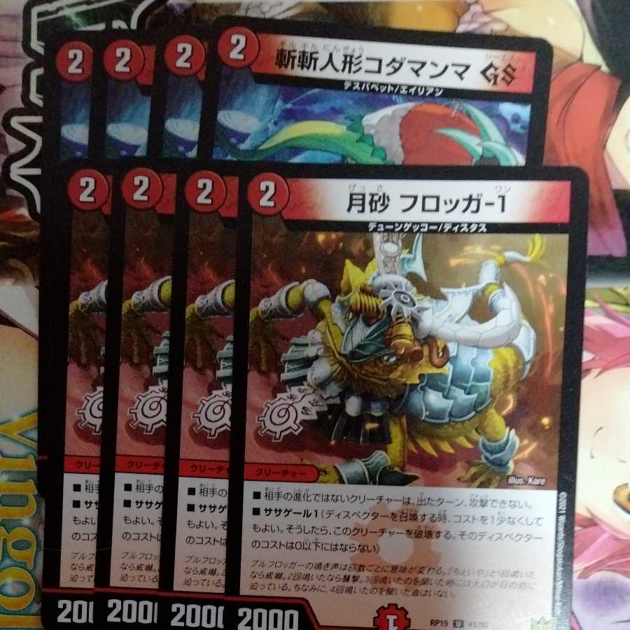 Kodamamma Floggers, set of 4 each 4枚