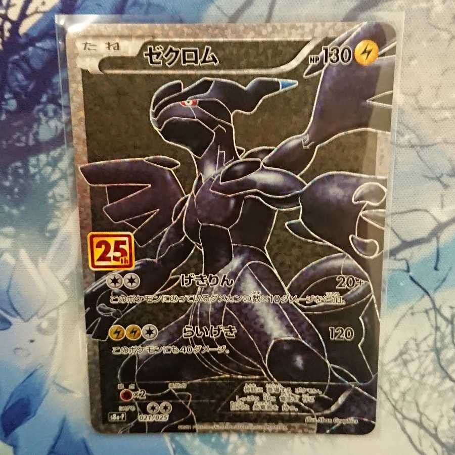 Zekrom Reshiram 25th Promo
