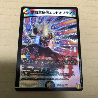 Forbidden Time King's Secret End of Brand