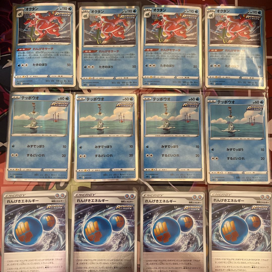 Octillery Evolution Line Rengeki Energy, set of 4 each