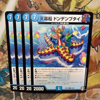 Tentacle Ship Dondenbutai Set of 4