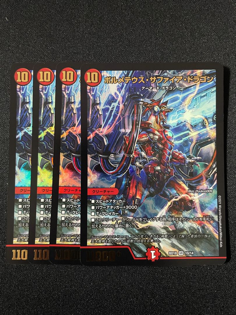 Volmetheus Sapphire Dragon, 4 pieces