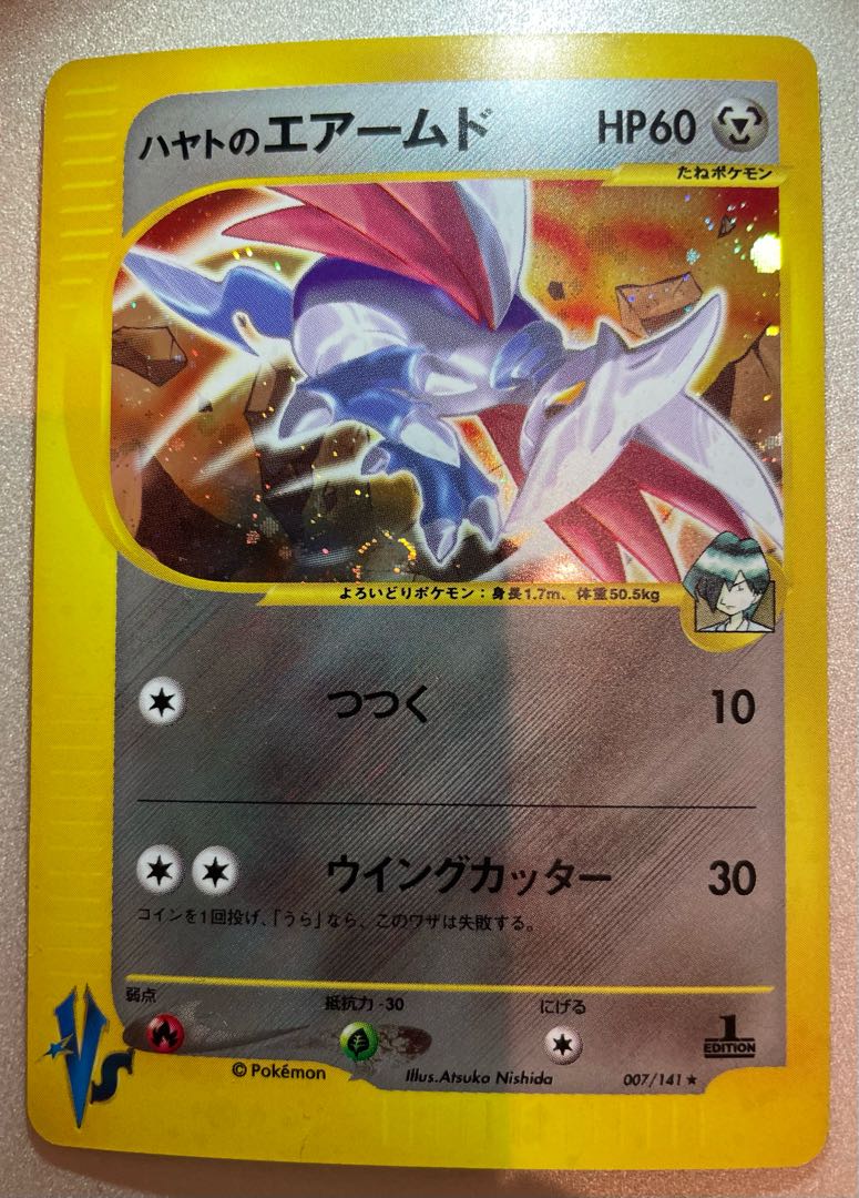 Hayato's Skarmory VS 1ed Kira