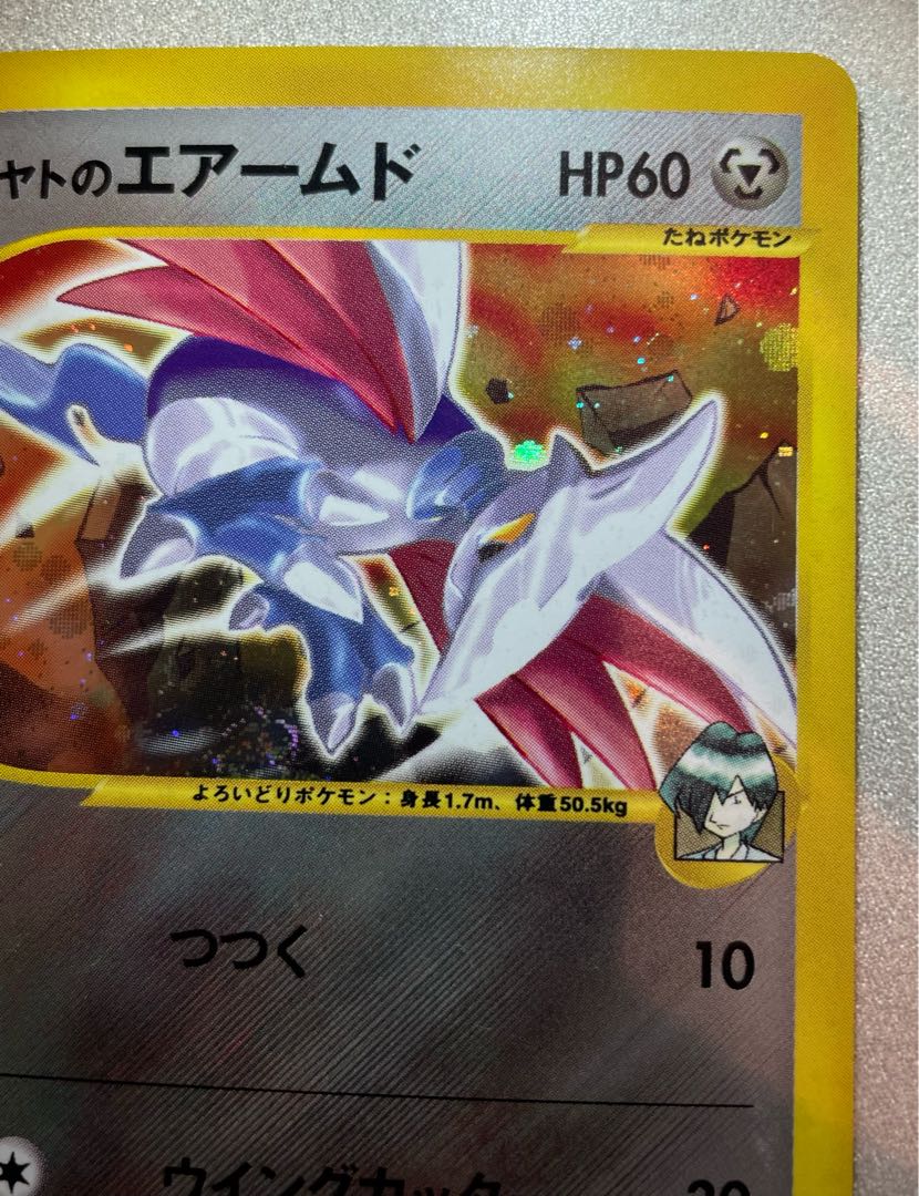 Hayato's Skarmory VS 1ed Kira