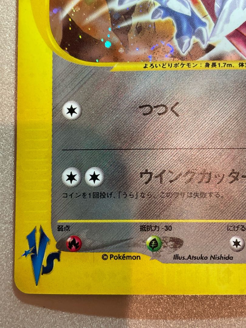 Hayato's Skarmory VS 1ed Kira