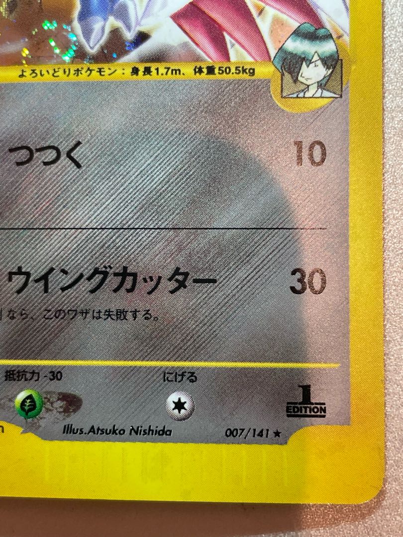 Hayato's Skarmory VS 1ed Kira