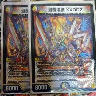 Awakening Consolidated XXDDZ 2-Piece Set