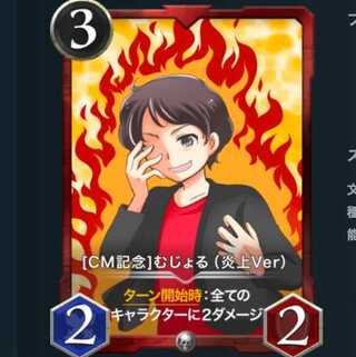 [CM Commemorative] Mujuru (InflameVer) #19000269