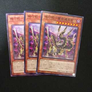 機巧蛇-叢雲遠呂智 ノーマル