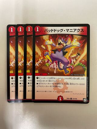 Dangerous Dog Maniacs