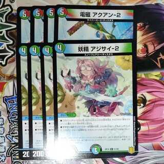 電磁 アクアン-2 妖精アジサイ　各4枚セット