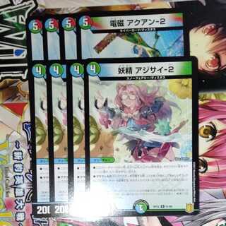 電磁 アクアン-2 妖精アジサイ　各4枚セット