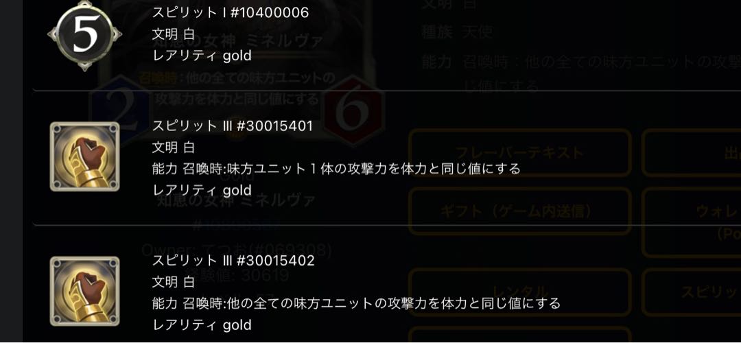 ミネルヴァから取り出せるスピリット
