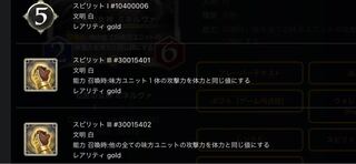 ミネルヴァから取り出せるスピリット