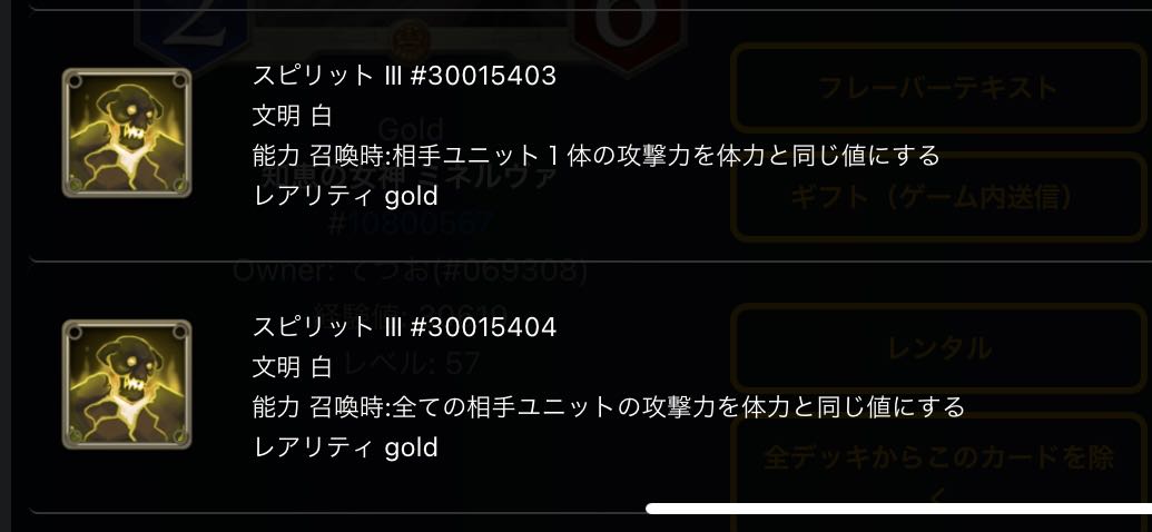 ミネルヴァから取り出せるスピリット