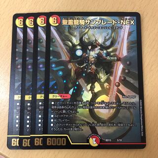 Holy Spirit Dragon Knight Sunblade NEX 4 pieces