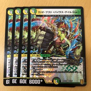 ゴリオ・ブゴリ <バイラス・ゲイル.Star> 4枚