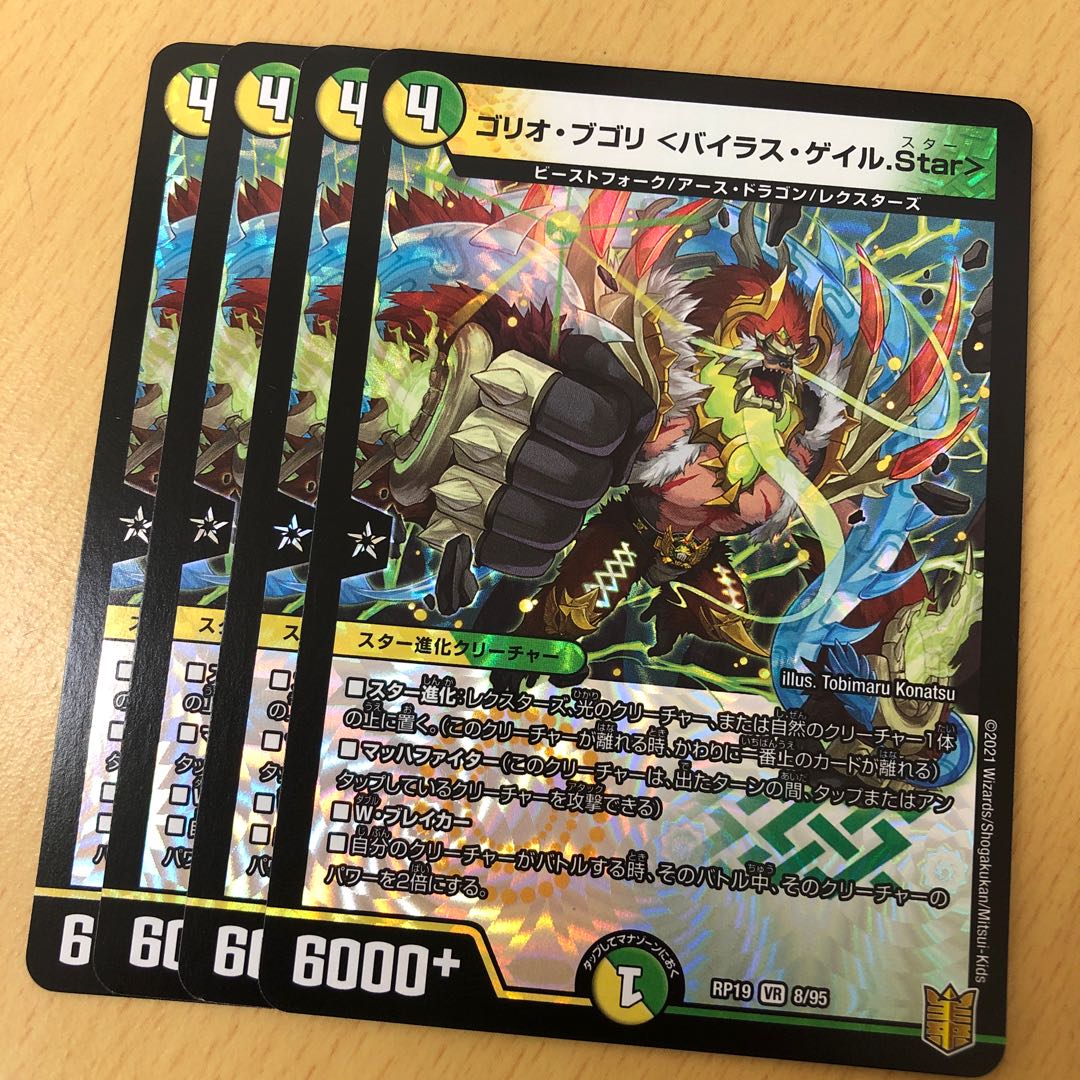 Goriot Bugori <Vyrus Gale.Star> 4 pieces