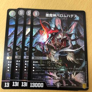 Ballom, Master of Death 4 copies of Hades