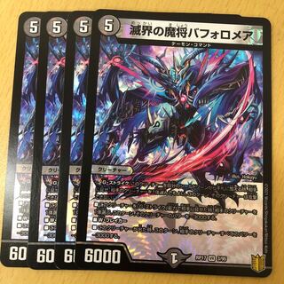 Bafolomea, Demon General of the Destroyed Realm, 4 pieces