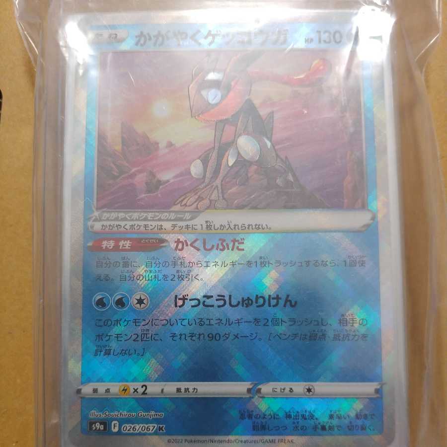 Hamana's Backup SR Kagayaku Greninja Set