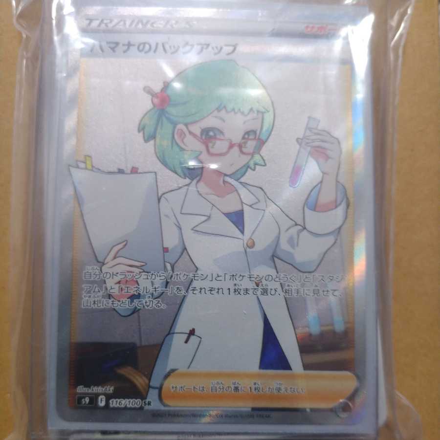 Hamana's Backup SR Kagayaku Greninja Set