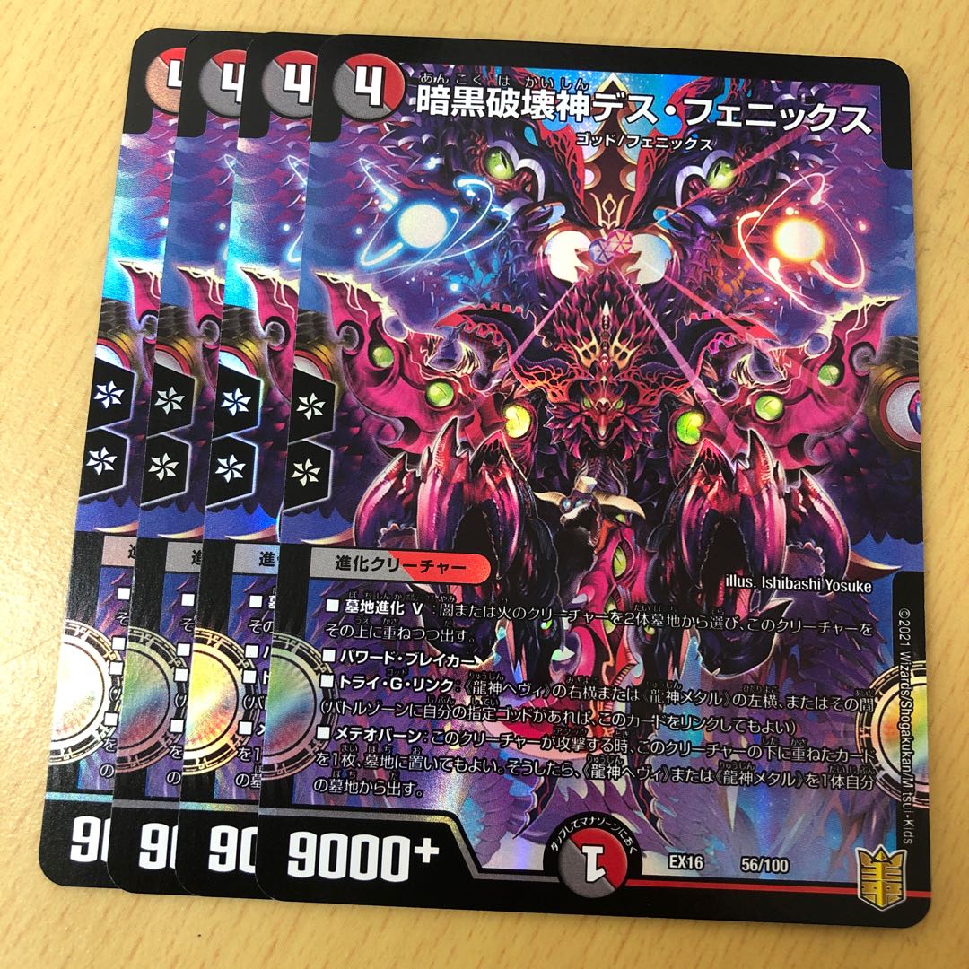 Darkblast Destructive God Death Phoenix 4 pieces