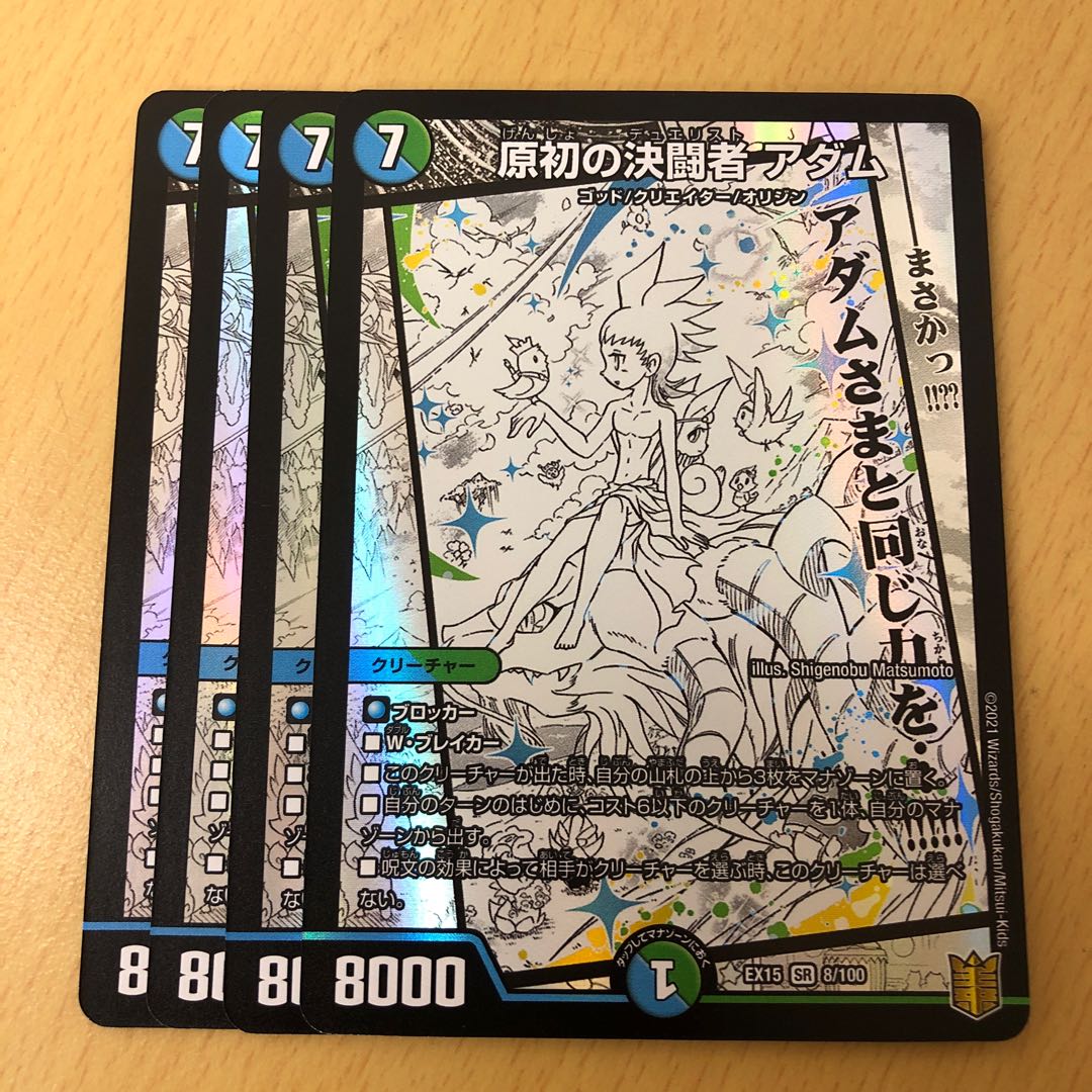 Adam, the primordial decisive fighter, 4 copies