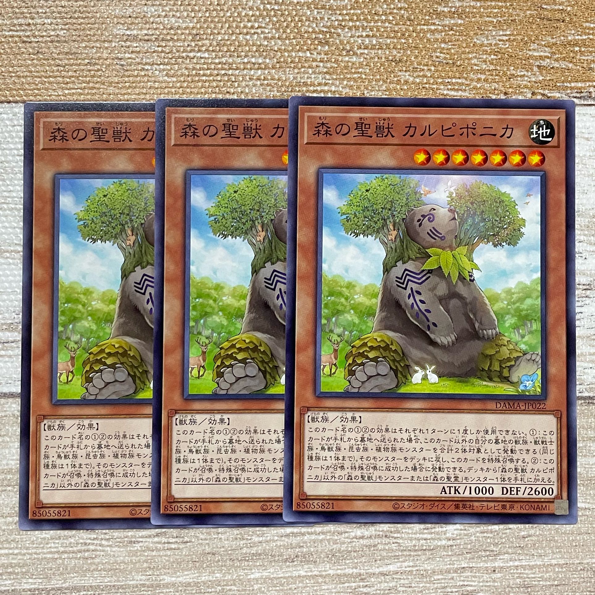 Carpiponica, Mystical Beast of the Forest Normal