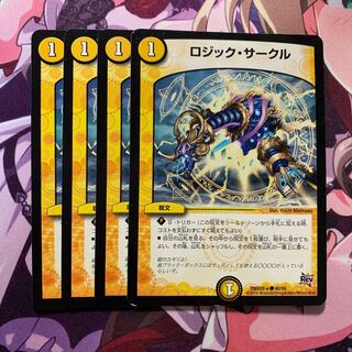 ロジックサークル 4枚