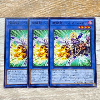 Magic Key Gun - Batos Buster Normal