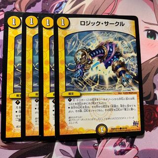 ロジックサークル 4枚