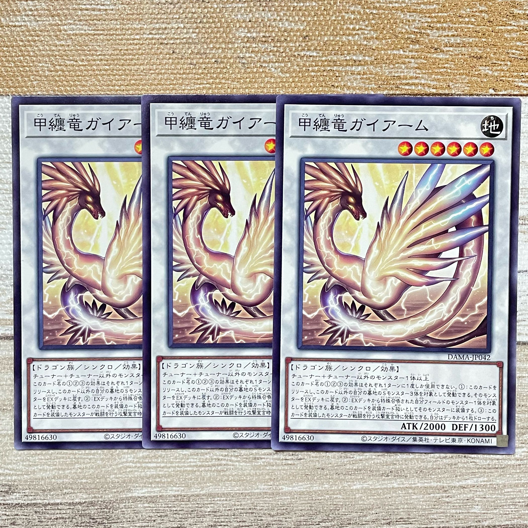 Gaiarmor Dragonshell Normal