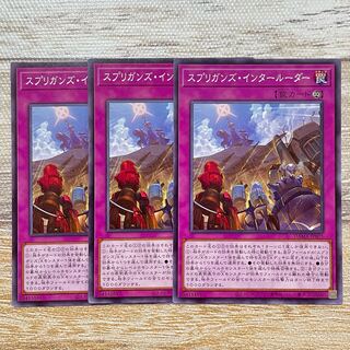 スプリガンズ・インタールーダー ノーマル