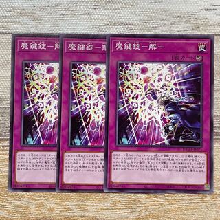 魔鍵錠-解- ノーマル