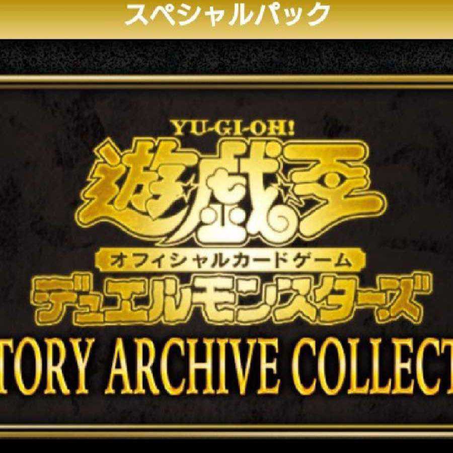 専用遊戯王　HISTORY ARCHIVE COLLECTION 未開封カートン
