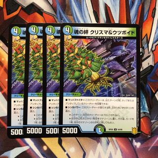 魂の絆 クリスマ&ウツボイド　4枚