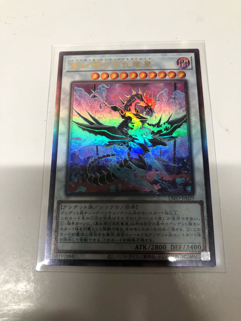 Red-Eyes Zombie Dragon Emperor Ultimate Rare