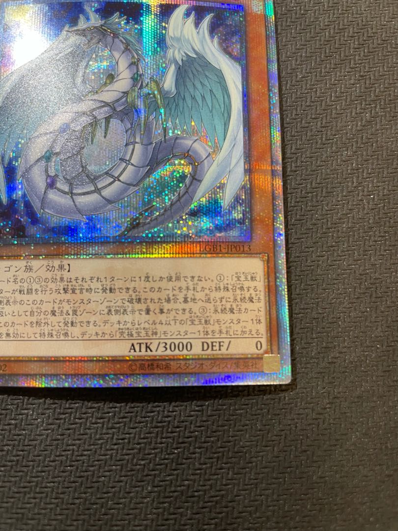 Ultimate Treasure Beast Rainbow Dragon 20th Secret Rare
