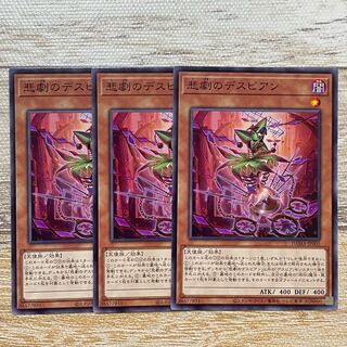 Despian Tragedy Normal