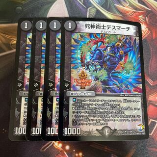 Reaper Death March Duedemy