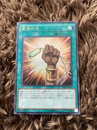 The True Name Millennium Ultra Rare