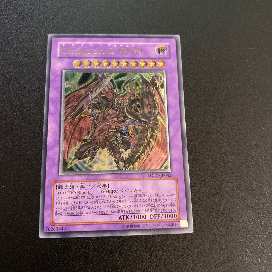 Dragoon D-END ドラグーンディーエンド レリーフ 1枚