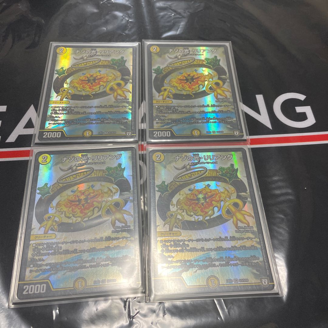 ナゾの光・リリアング