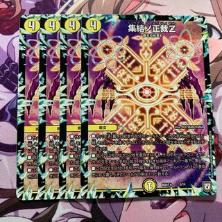 集結ノ正裁Z 4枚