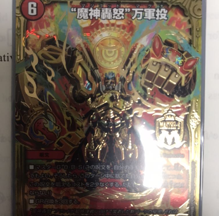 マジゴットマグナ